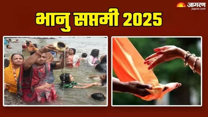Bhanu Saptami 2025 Daan: सूर्य देव को कैसे प्रसन्न करें?