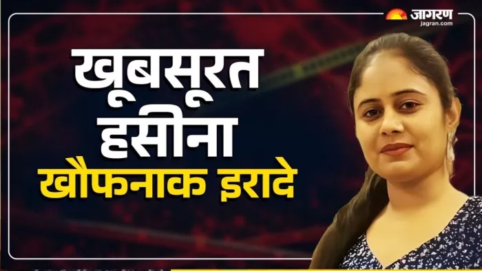भिवाड़ी में पति की हत्या करने वाली पत्नी रवीना। जागरण फोटो