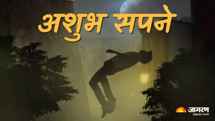 inauspicious Dream कौन से सपने होते हैं अशुभ (Picture Credit: Freepik)