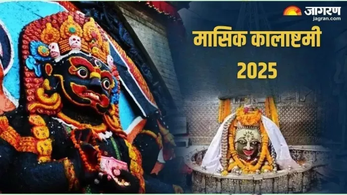 Kalashtami 2025: काल भैरव देव को कैसे प्रसन्न करें?