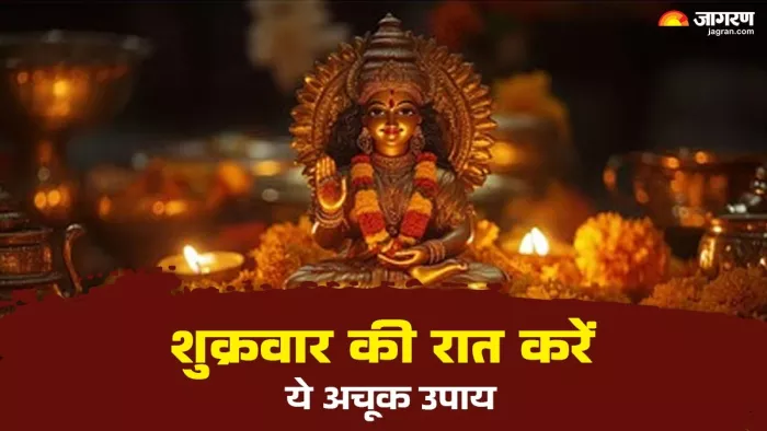 Shukrawar Upay: शुक्रवार के दिन करें उपाय।