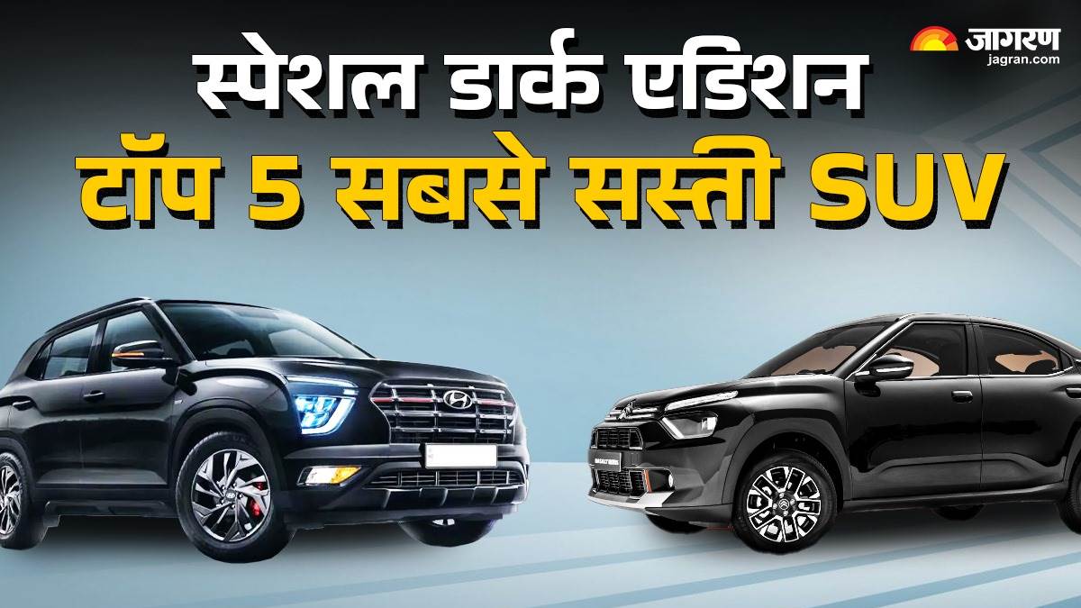 https://www.jagranimages.com/images/newimg/17042025/17_04_2025-suvs_with_special_dark_edition_23919922.jpg