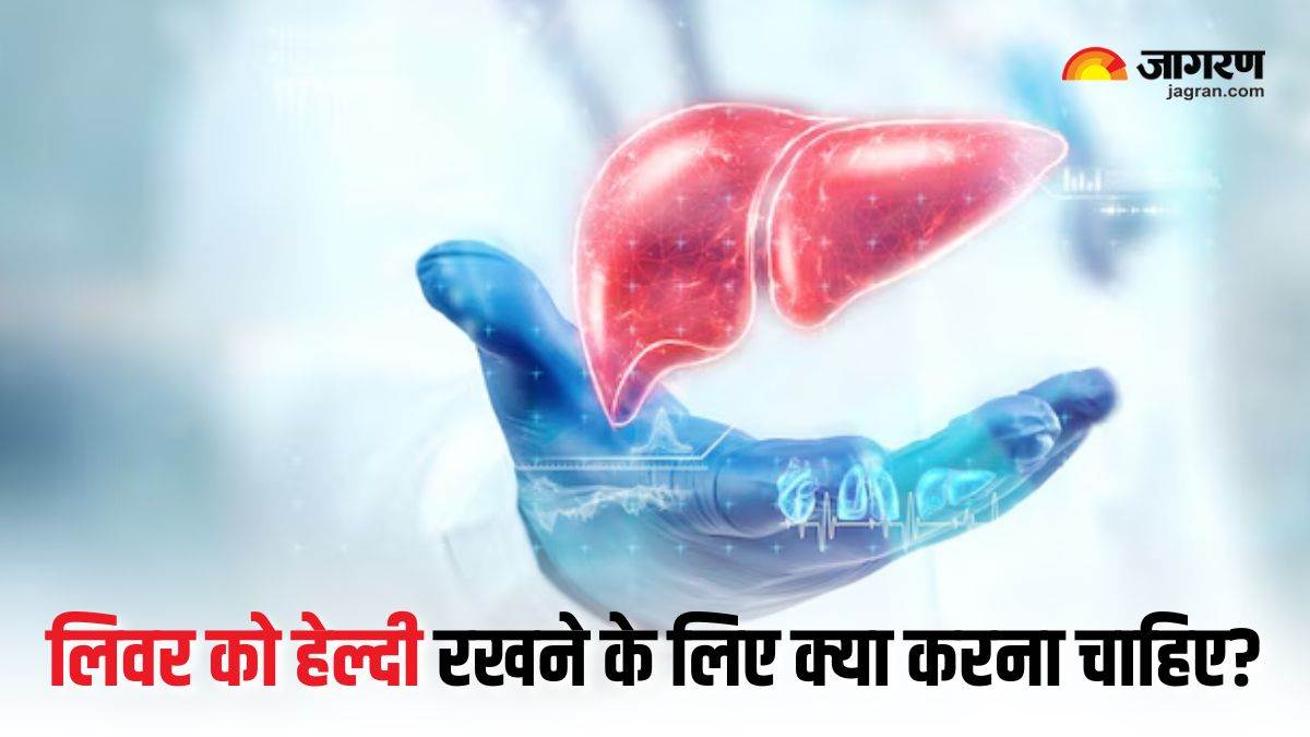 https://www.jagranimages.com/images/newimg/17042025/17_04_2025-world_liver_day_1_23920161.jpg