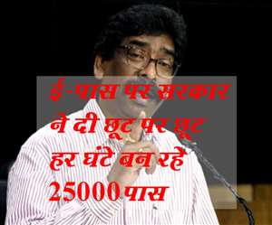 Jharkhand Epass Apply Online @ epassjharkhand.nic.in: झारखंड ई-पास में वैक्&zwj;सीनेशन, मरीज और आम लोगों को खास छूट दी गई है।