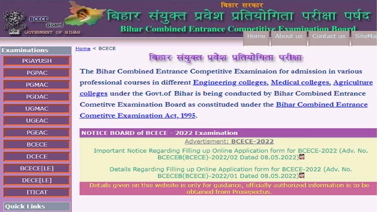 Bihar BCECE 2022: बिहार में एग्रीकल्चर और पैरा मेडिकल यूजी कोर्सेस में दाखिले के लिए आवेदन आज से