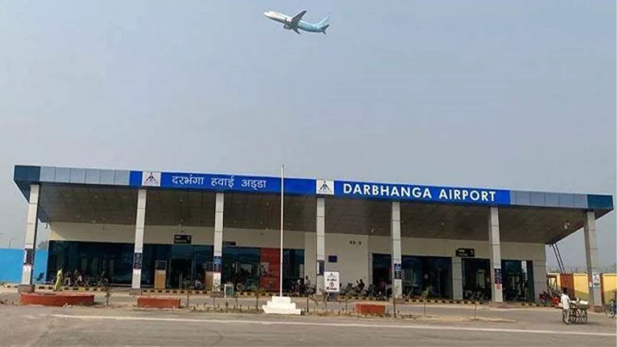 दरभंगा एयरपोर्ट पर मैथिली भाषा में शुरू हुई उद्घोषणा, मिथिलाक्षर में लिखा जाएगा एयरपोर्ट का नाम
