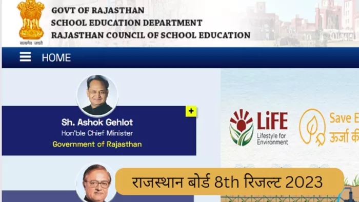 Rajasthan Board 8th Result 2023: कुछ ही मिनटों में जारी होगा राजस्थान 8th रिजल्ट।