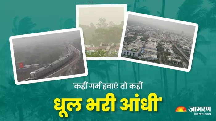कहीं गर्म हवाएं तो कहीं धूल भरी आंधी