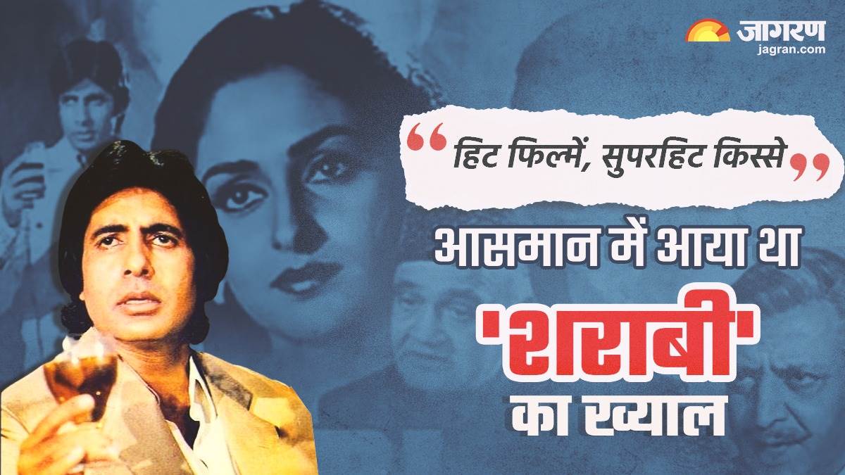 https://www.jagranimages.com/images/newimg/17052024/17_05_2024-amitabh_bachchan_sharaabi_1984_23719830.jpg