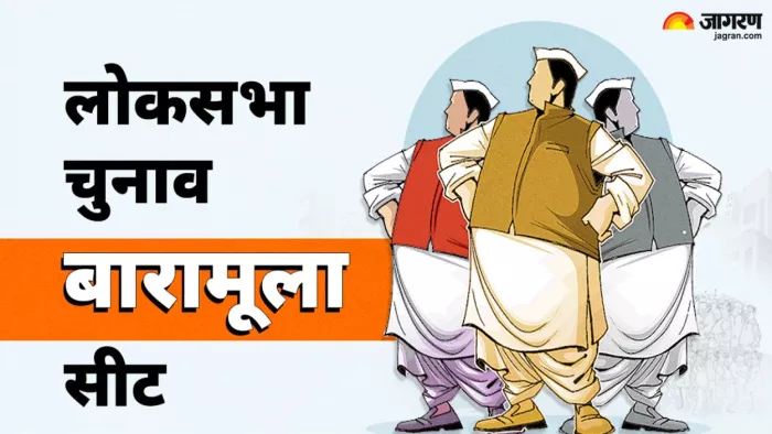 कश्मीर की VIP लोकसभा सीट बारामूला पर त्रिकोणीय मुकाबला