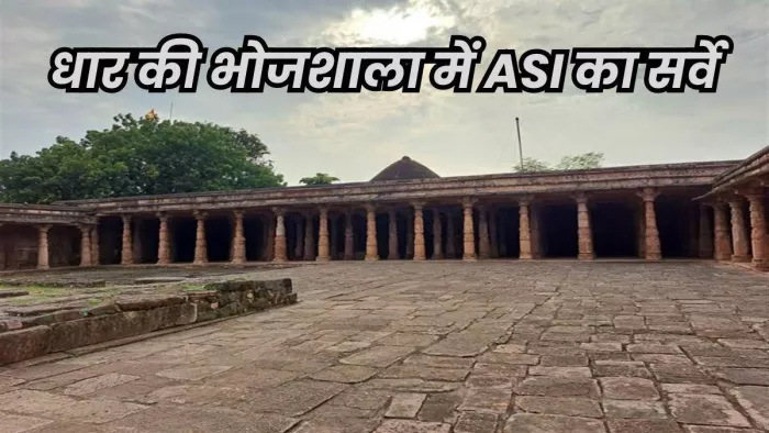 मध्य प्रदेश के धार भोजशाला में सर्वे के 57वें दिन बड़ी खबर सामने आई है।