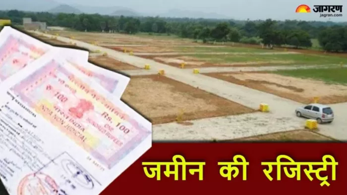 अब सुलभ होगी जमीन रजिस्ट्री, जमाबंदी की अनिवार्यता होगी खत्म! सिर्फ इस बात का इंतजार