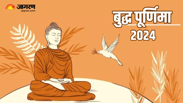 Buddha Purnima 2024 बुद्ध पूर्णिमा पर इन राशियों का जागेगा भाग्य।