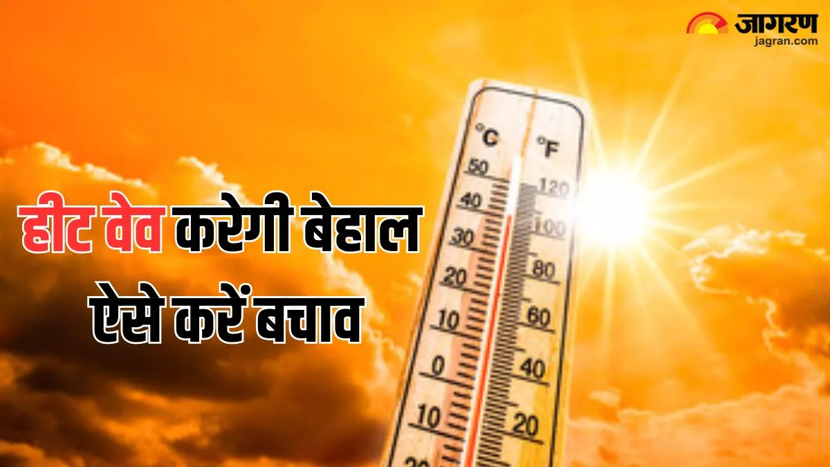 अगले कुछ दिनों झेलने पड़ेंगे लू के थपेड़े, Heat wave से बचाव के लिए जानें क्या करें और क्या नहीं