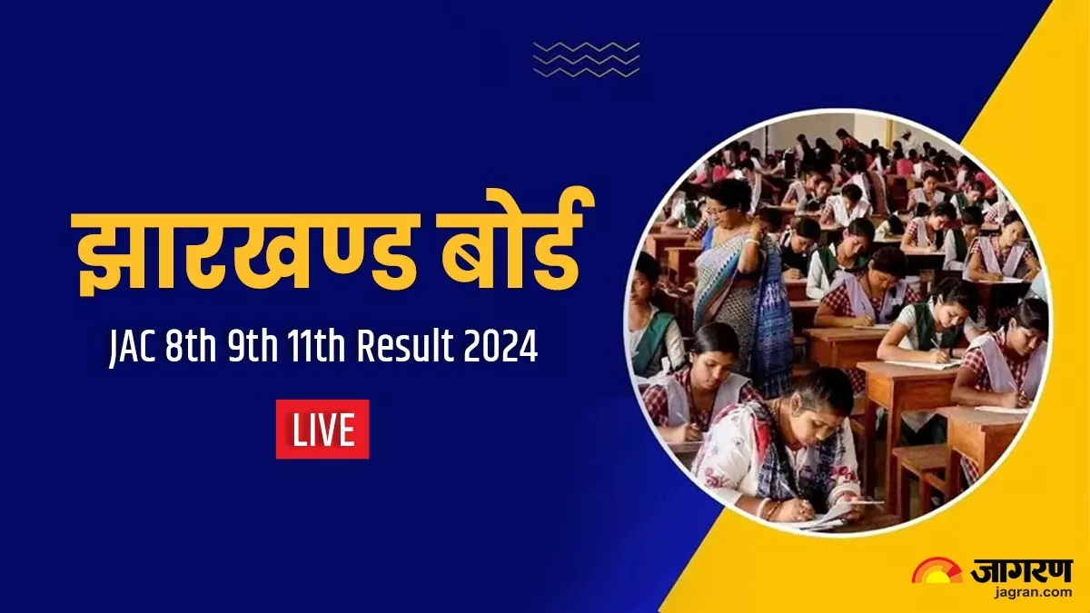 JAC 8th Result 2024 Live: झारखण्ड बोर्ड 8वीं के नतीजे जल्द होंगे घोषित, jacresults.nic.in पर देखें परिणाम