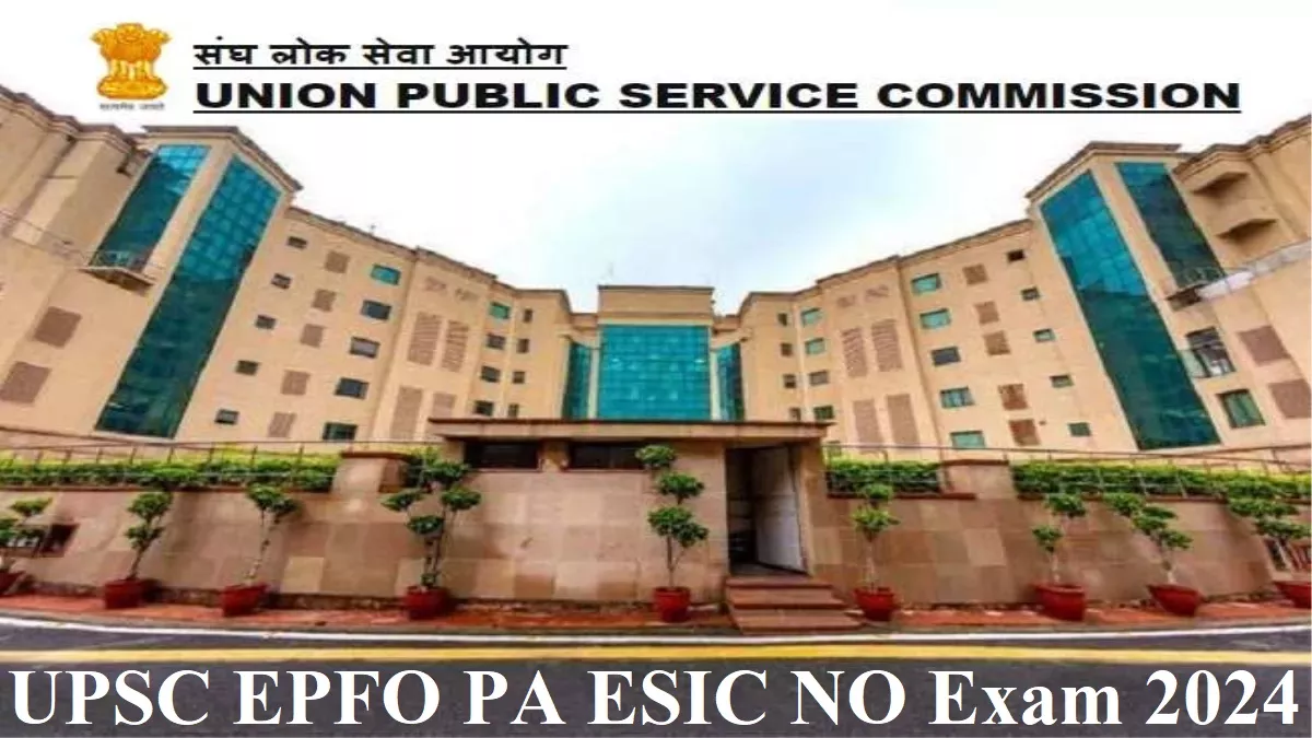 UPSC 7 जुलाई को आयोजित करेगा EPFO पर्सनल असिस्टेंट और ESIC नर्सिंग ऑफिसर भर्ती परीक्षाएं, Admit Card इस दिन होंगे जारी