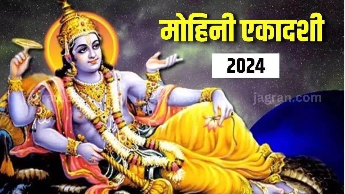 Mohini Ekadashi 2024 मोहिनी एकादशी पर करें विष्णु चालीसा का पाठ
