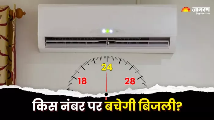 बिजली बचाने के लिए किस नंबर पर चलाएं AC?