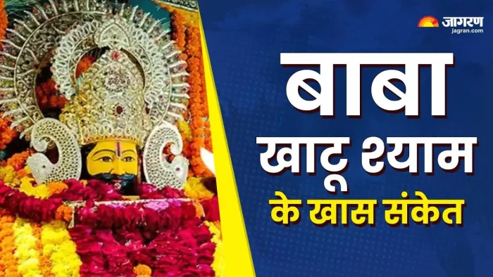 कैसे लगाएं बाबा खाटू श्याम के दरबार में हाजिरी