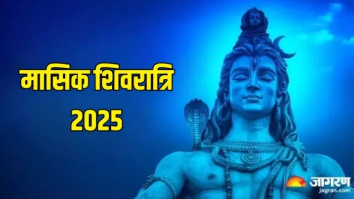 Masik Shivratri 2025: शिव चालीसा के पाठ से प्रसन्न होंगे महादेव