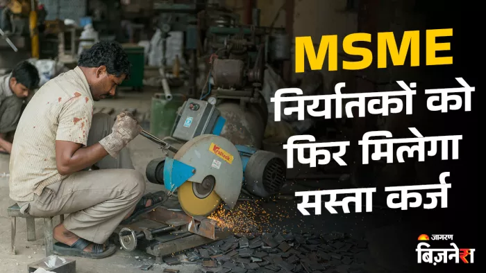 निर्यातकों को सस्ते लोन की स्कीम दोबारा शुरू करने पर विचार