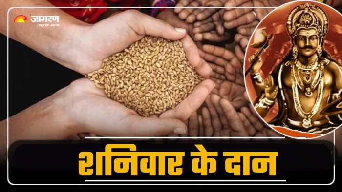 शनिवार के दिन किन चीजों का दान करना चाहिए?