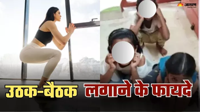क्या आप उठक-बैठक करने के फायदे जानते हैं? (Image Credit- Freepik/Youtube)