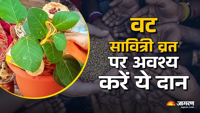 Vat Savitri Vrat 2025: वट सावित्री व्रत पर दान का महत्व।