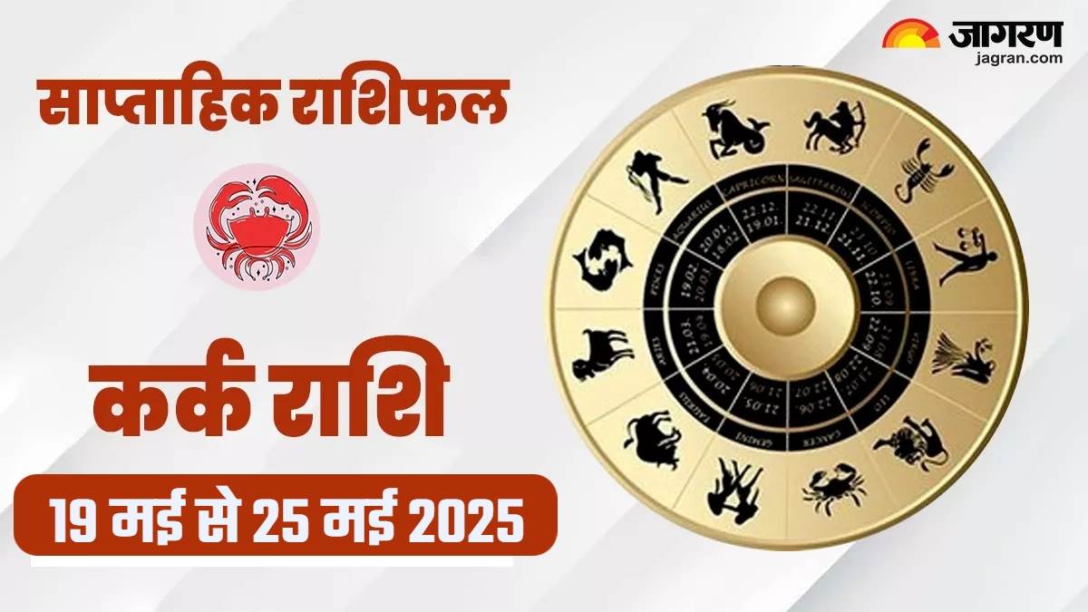 https://www.jagranimages.com/images/newimg/17052025/17_05_2025-weekly_horoscope_19_to_25_may_2025_1_23939788.jpg