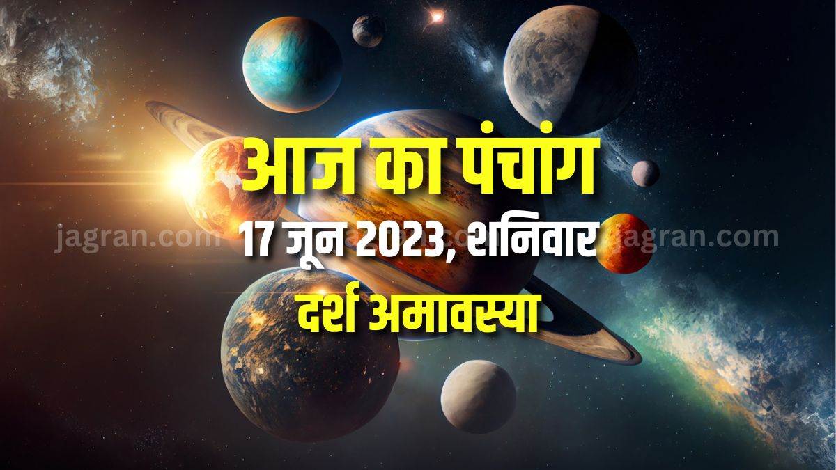 Aaj ka Panchang 17 June 2023 दर्श अमावस्या पर बन रहे हैं दो अत्यंत शुभ
