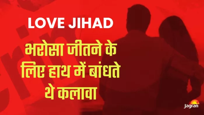 दून में लव जिहाद का एक और सनसनीखेज मामला सामने आया है।
