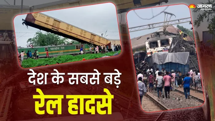 West bengal Train Accident देश के बड़े रेल हादसे।