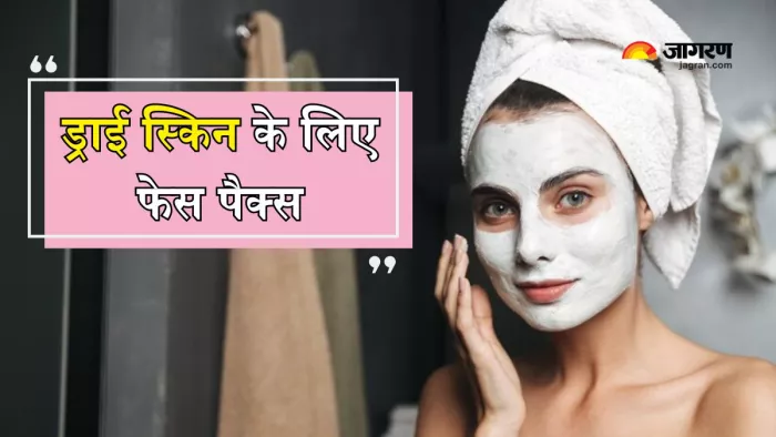 ड्राई स्किन के लिए ट्राई करें ये फेस पैक्स (Picture Courtesy: Freepik)