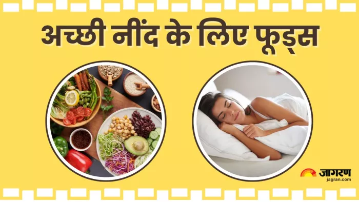 सुकून भरी नींद के लिए खाएं ये फूड्स (Picture Courtesy: Freepik)