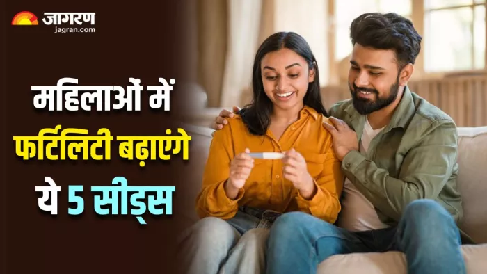 महिलाओं में फर्टिलिटी लेवल बढ़ाने के लिए बेहद फायदेमंद हैं ये 5 सीड्स (Image Source: Freepik)