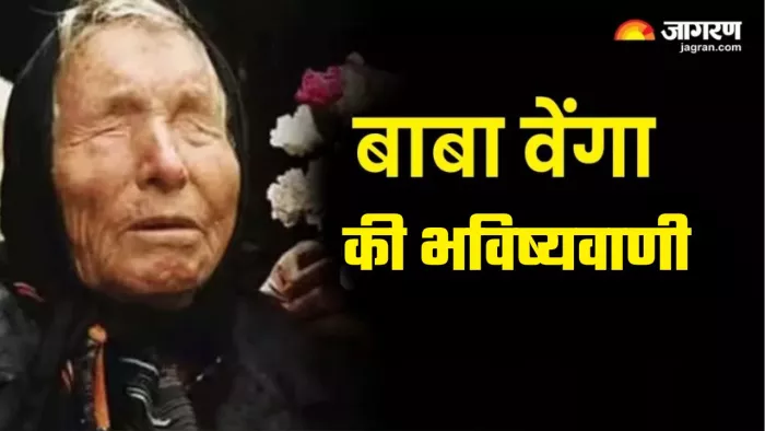 Baba Vanga Predictions In hindi बाबा वेंगा की भविष्यवाणी।