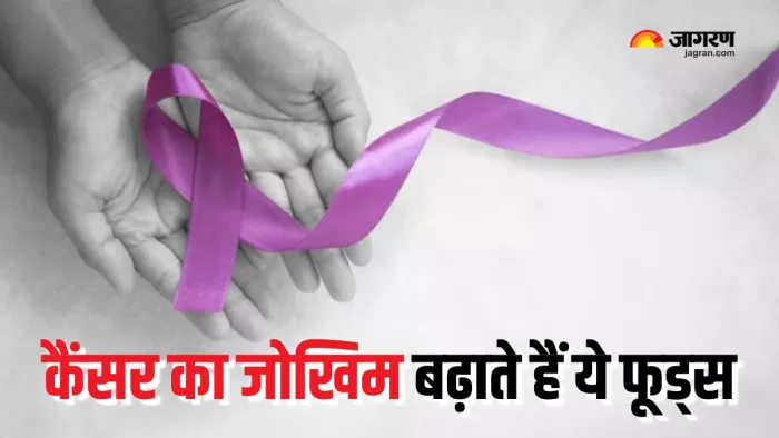 Cancer Risk Factors: कैंसर का रिस्क बढ़ाने वाले फूड्स (Picture Courtesy: Freepik)