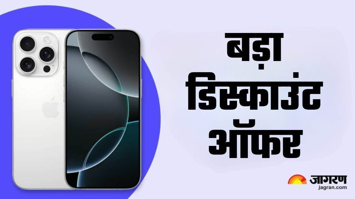 https://www.jagranimages.com/images/newimg/17062025/17_06_2025-cheapest_iphone_16_pro_23966220.jpg