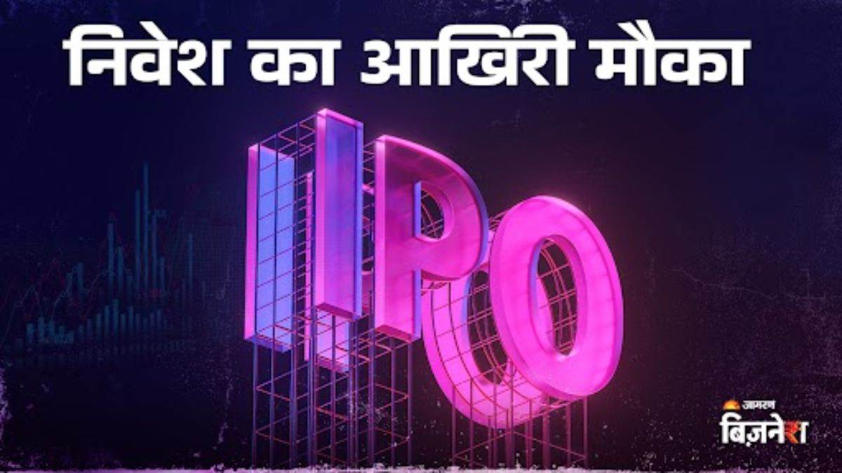 https://www.jagranimages.com/images/newimg/17062025/17_06_2025-ipo_last_date_23965894_91747449.jpg