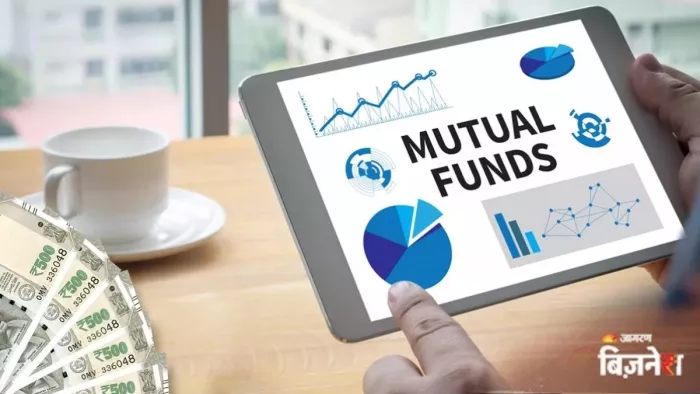 Mutual Fund से होने वाली कमाई का कितना हिस्सा लेती है सरकार