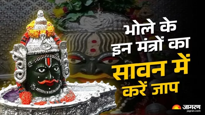 Sawan Somwar 2025: भोलेनाथ का जलाभिषेक और मंत्रो के जाप से मिलता है आशीर्वाद।