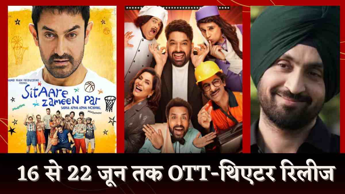 https://www.jagranimages.com/images/newimg/17062025/17_06_2025-upcoming_releases__1_23966133.jpg