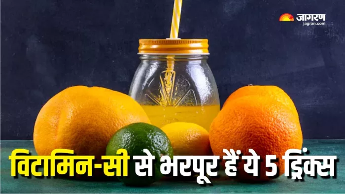 Vitamin-C Rich Drinks: इन ड्रिंक्स से दूर हो जाएगी विटामिन-सी की कमी (Picture Courtesy: Freepik)