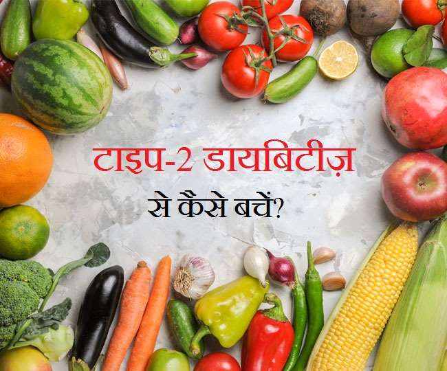 टाइप-2 डायबिटीज़ ख़तरा करना है कम, तो शुरू करें फलों और सब्ज़ियां का सेवन