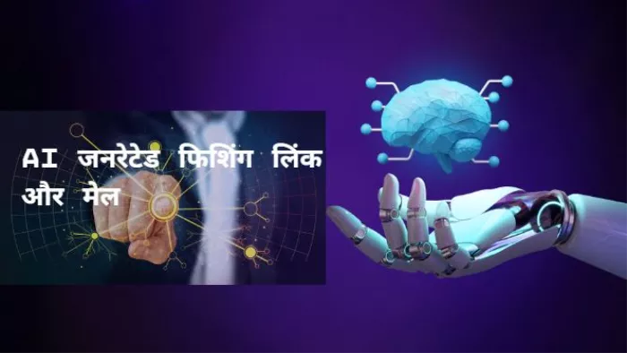 What Is AI generated phishing attacks How To Identify phishing Mail And Link