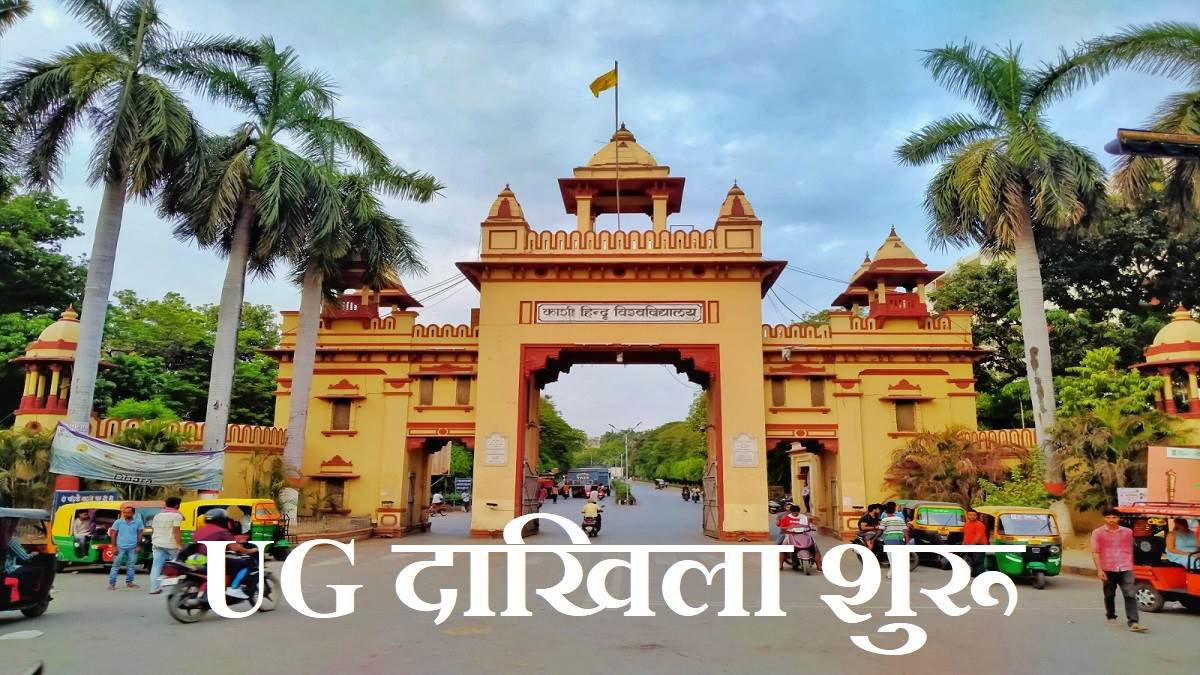 bhu ug admission 2023 application process started submit online form at bhuonline in by july 23 for ba bsc bcom ballb btech bfa courses