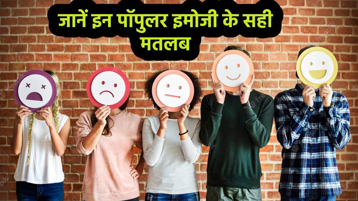 https://www.jagranimages.com/images/newimg/17072023/17_07_2023-emoji_right_meanings_23473577.jpg