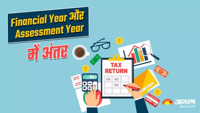 Financial Year और Assessment Year को लेकर कन्फ्यूजन करें दूर