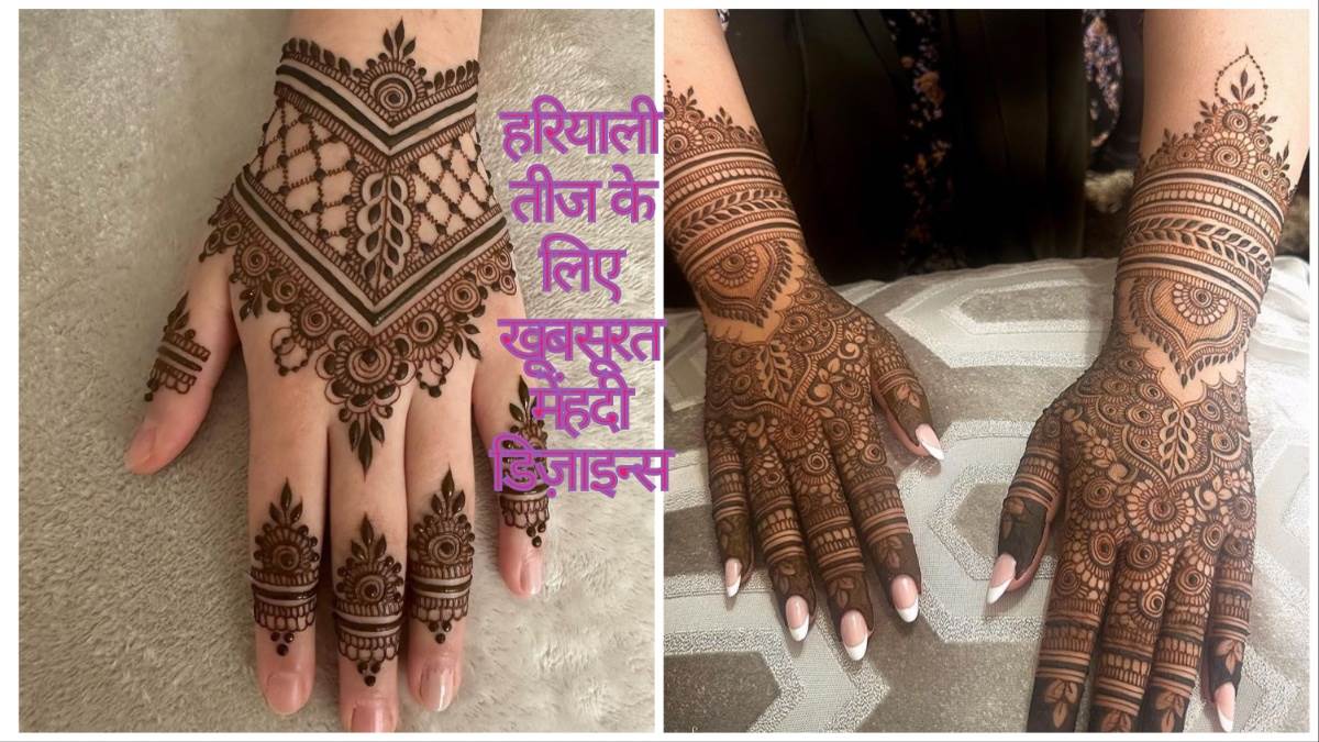 Hariyali Teej Mehndi Designs हरियाली तीज पर इन खूबसूरत और यूनिक मेंहदी