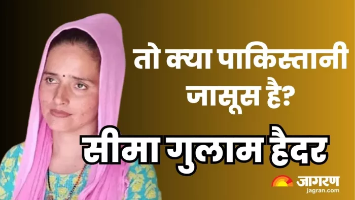 Seema Haider : कौन है पाकिस्तान से आई सीमा हैदर? अब तक क्या-क्या हुआ सब जान लीजिए